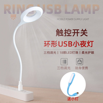 Strong light ring portable USB bulb dimming touch switch student eye protection bedroom bedside feeding LED night light