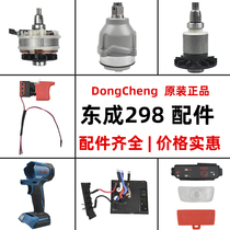 Dongcheng 20V lithium battery wrench DCPB298 accessories shell aluminum head switch square shaft charger lithium battery bare machine