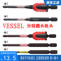 Imported Japanese VESSEL Weiwei segmented round head cross-head PH1PH2 electric screwdriver batch head