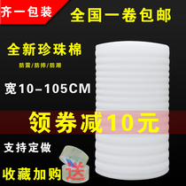 EPE Pearl cotton shockproof foam filled cotton protective packaging film express packaging foam pad 10cm-105cm