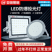Yaming lighting led explosion-proof lamp flameproof gas station floodlight 200W chemical plant workshop 100W floodlight