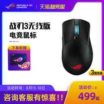 ROG War blade 3 wireless wired three-mode e-sports chicken game mechanical mouse RGB luminous laptop desktop host universal dedicated mouse Macro player country official flagship store