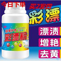 Water drift pastel Ji washing baby white clothes Bleach milk live oxygen care color clothes wash white note collar