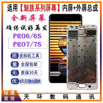 Tianhuan is applicable to Meizu pro6 pro6s m570q pro7 7S m792 screen assembly