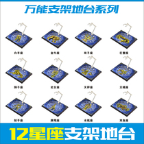  Saint Seiya Myth 12 constellation bracket floor Gundam model universal bracket floor display table