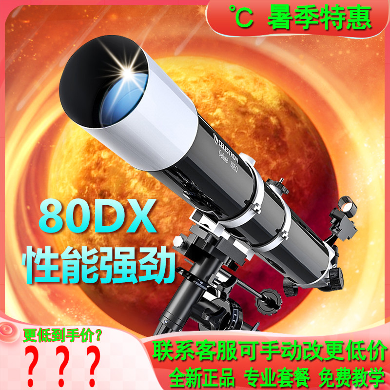 高清星特朗80DX自动寻星天文望远镜专业观星土星成人版儿童入门级