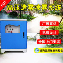 Wusen system artificial fog machine landscape atomization system landscape landscape landscape cooling equipment high pressure spray host