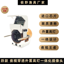 Visual anchor fish external high-light camera night vision special fish finder muddy water ultra-high definition imported ultra-sensitive