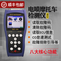  MST-500 Motorcycle system EFI detector Diagnostic decoder Fault code removal analyzer National four cars