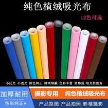 Photo studio monochrome flocking background cloth photography Taobao certificate photo solid color light-absorbing flock cloth does not reflect light New