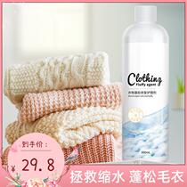 Sweater fluffy reducing agent soft sweater practical woolen coat velvet coat shrink expansion wool leavening agent durable