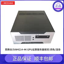 Siteng Heli IW4214-4K GPU computing server Media assets color color rendering custom server