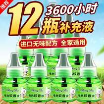 Double leopard electric mosquito repellent liquid single liquid pregnant woman baby mosquito repellent water repellent liquid odorless supplement for children mosquito repellent suit