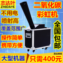 Bar carbon dioxide color paper machine jet paper machine performance opening paper blowing machine stage smoke machine atmosphere rainbow machine
