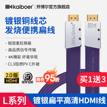 开博尔L系列hdmi线2.0版镀银芯1米5米15米投影仪高清线4K高清电视PS4电脑连接线