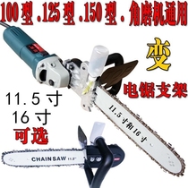 Electric saw household logging saw small multifunctional woodworking electric angle grinder polishing machine modified electric chain saw variable bracket