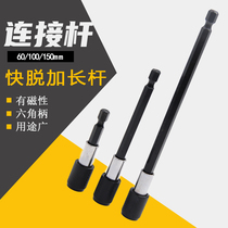 Special hexagon quick release self-locking extension rod Extension rod Electric drill screwdriver extension quick adapter rod Batch head extension rod