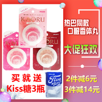 Di Lieba same Japanese KAORU orange flavor pill rose sugar oral essential oil perfume sweat also Fragrance