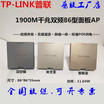 TP-LINK TL-AP1900GI-PoE 千兆1900M双频无线WIFI入墙86型面板AP