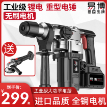 Germany Yi Bo brushless rechargeable electric hammer high-power power tool impact drill concrete industrial lithium electric pick