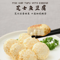 Jiujiajiu cheese fish tofu hot pot tofu tofu tofu special ingredients 1000g box Special
