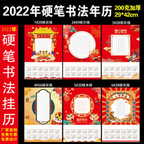 2022 Year of the Tiger Hard Pen Calligraphy Paper a3 Calendar Calendar Calendar Calendar Practice 28 Tian Zige 56 Special Paper Customization