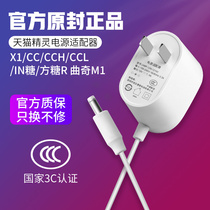 Official authentic tmall Genie power adapter R / in sugar / cc / CCL / CCH / CC10 voltage rise line 12V cookie M1 / X1 charger smart speaker data line accessories