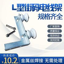 Outdoor single-phase 7-character Cable bracket bracket bracket triangle code frame porcelain bottle electrician L-type street code pole street code horizontal arm