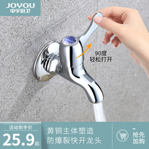 Zhongyu brass single cold fast boiling water faucet Household mop pool washing machine faucet single cold 4-point faucet combination