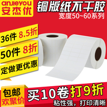 An Jieyou copper plate label paper self-adhesive 30 40 45 50 60 70 80 double-row barcode printing paper copper plate self-adhesive copper plate label printer paper sticker blank clothing tag