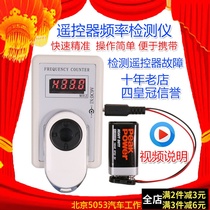 Car remote control frequency detector garage door rolling door signal good or bad hand-held tester frequency meter