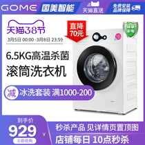 Gome / Gome xqg65-gm100q washing machine automatic household rental small 6.5kg sterilization