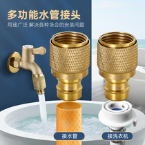 Full copper joint car wash water pipe four-point hose water gun quick-connect universal joint washing machine faucet nozzle accessories