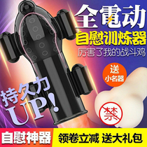 Aircraft Cup Fully Automatic Gentlemen Toy Male with Turtle Head Wear Dual-use Black Hole Fjb Electric Penis Trainer