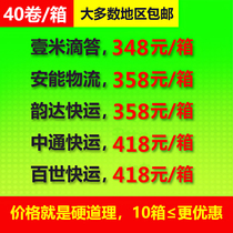 One meter ticks Aneng Best Zhongtong Yunda Express Logistics Three-proof Thermal Label Printing Paper