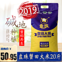 Panzhu brand 19 year new rice northeast rice 10kg Panjin farmhouse crab rice 20jin round pearl rice Japonica Rice