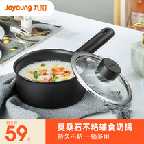 Jiuyang milk pot household food supplement pot baby hot milk non-stick student dormitory cooking noodles porridge instant noodles small pot