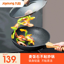 Jiuyang rice Stone non-stick pan household wok induction cooker gas stove gas stove universal stir frying pan 3053