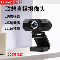 Lenovo original F21 camera live online class postgraduate entrance examination class meeting dedicated with microphone 1080P HD external usb desktop laptop home video call