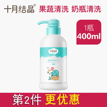 October Jing baby bottle cleaner tableware fruit and vegetable cleaning agent plant newborn baby cleaning fluid 400ml