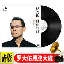 Luo Dayou classic album vinyl record lp 12-inch nostalgic old songs 33 turn gramophone dedicated