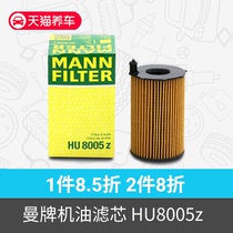 Man brand oil filter element hu8005z is suitable for Volkswagen tourui Audi a7q73.0tdi oil filter