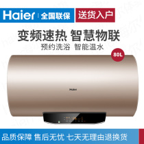 Haier Haier EC8002-MG(U1) Water Heater Electric Household 80-litre Hot Toilet Storage and Washing