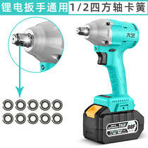 Charging Lithium Electric Wrench Accessories Snap Spring 12 5mm Square Shaft Output Shaft Wrench Head Snap Spring Iron Ring Ring Accessories