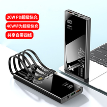 Romance self-belt line 40W charging treasure 20000 mA ultra-thin 80000 fast charging 1000000 super large amount
