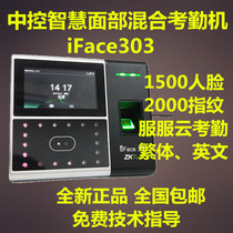 Central control smart iFace303 Facial fingerprint attendance machine 1500 face optional English traditional service Cloud attendance
