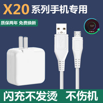 Applicable vivox20 charging wire flash charge x20a charger original data line X20A mobile phone special charging head