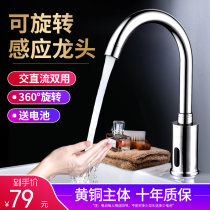 IBA automatic induction faucet induction infrared single hot and cold hand washing machine intelligent faucet all copper household