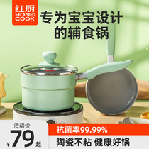 Red kitchen small milk pot ceramic non-stick pan frying one instant noodle steamer home baby supplement pot