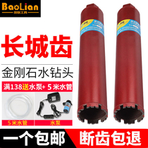 Baolian air conditioning hood Water pipe wall hole opener Concrete fast water drill Diamond water drill bit